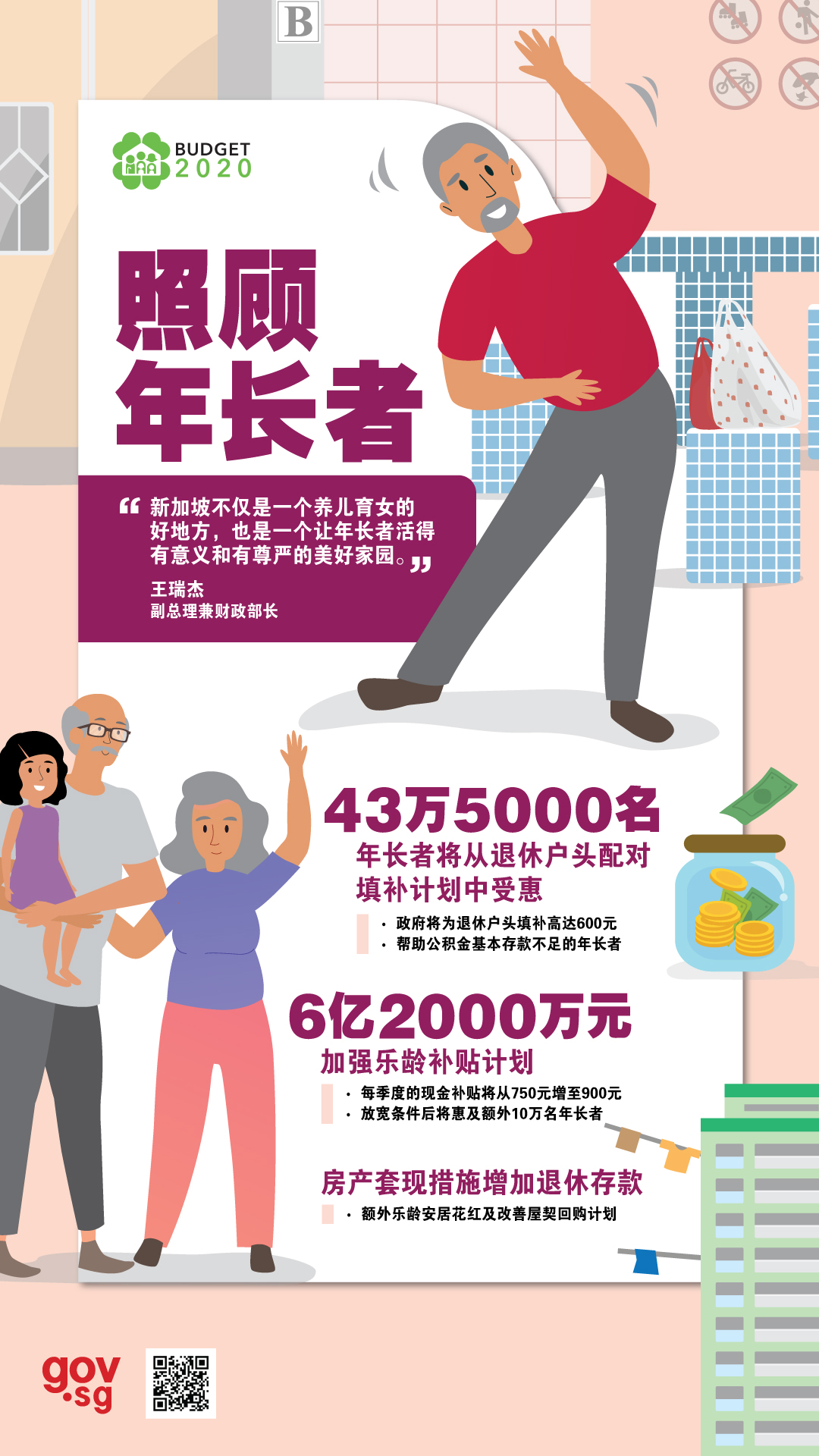 Chinese - Greater assurance for seniors in retirement